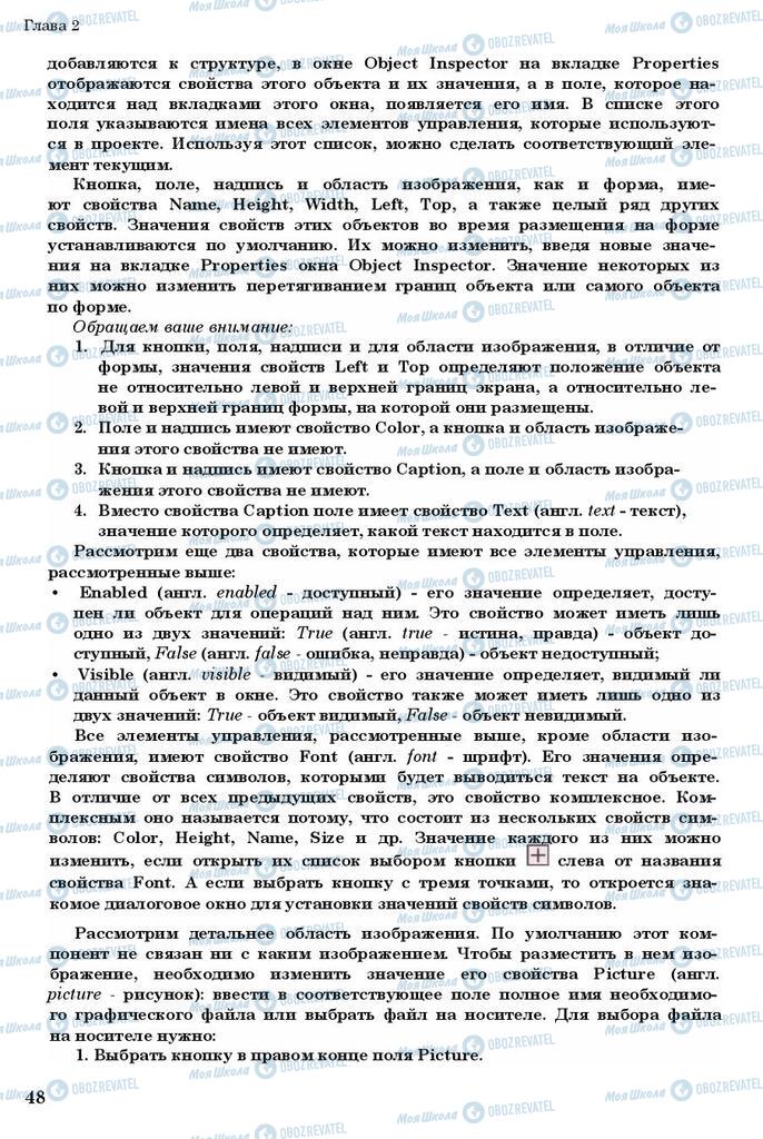 Підручники Інформатика 11 клас сторінка 48