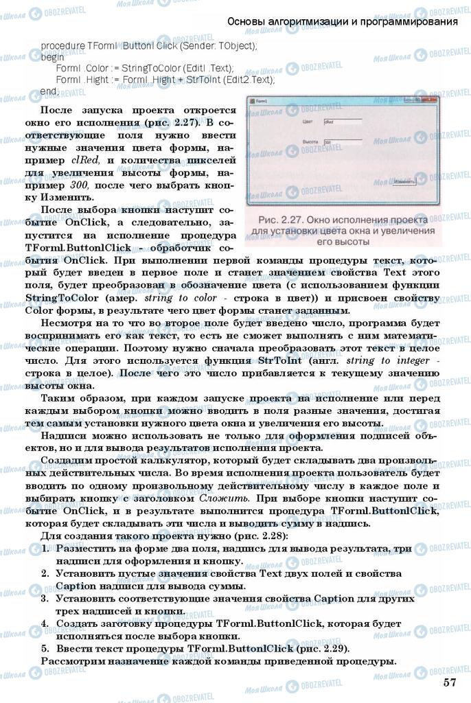 Підручники Інформатика 11 клас сторінка 57