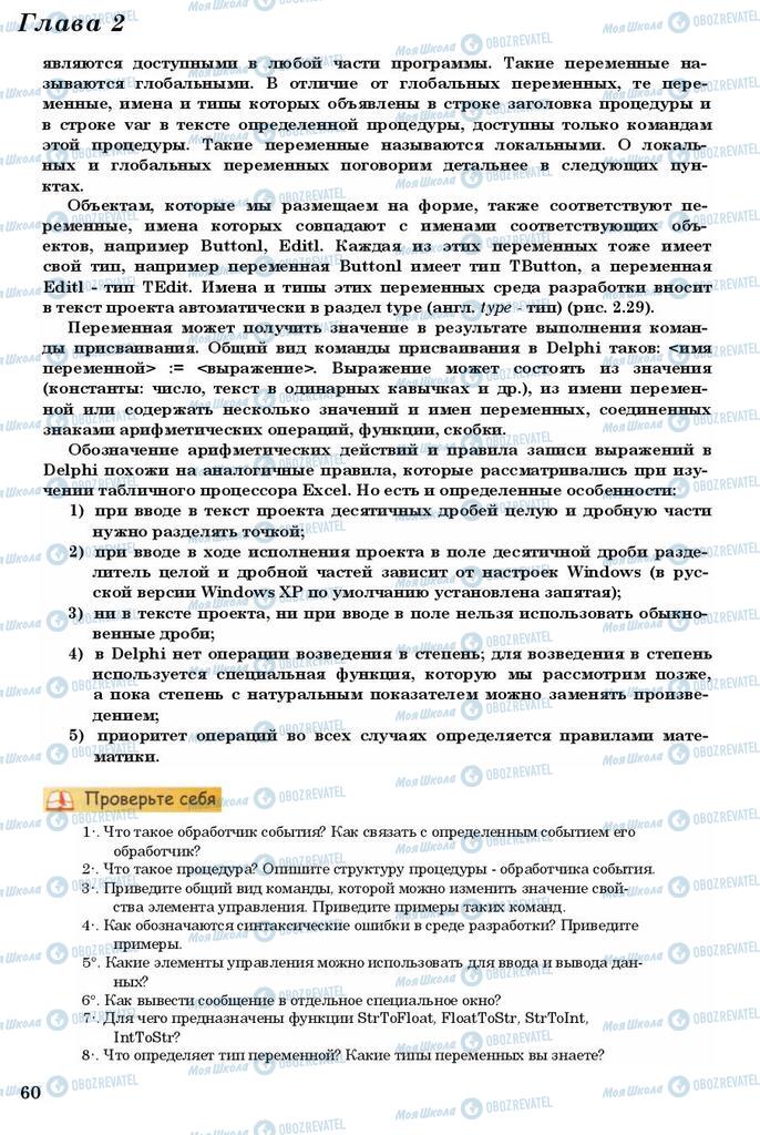 Підручники Інформатика 11 клас сторінка 60