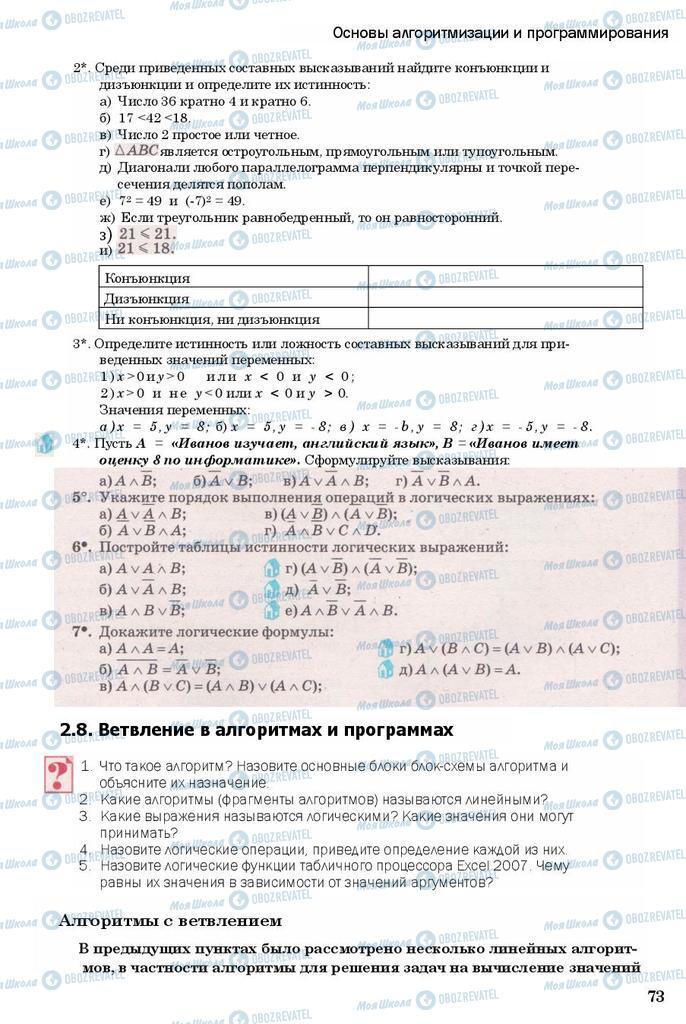 Учебники Информатика 11 класс страница 73