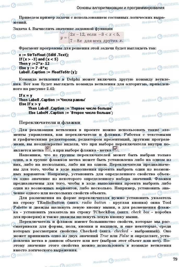 Підручники Інформатика 11 клас сторінка 79