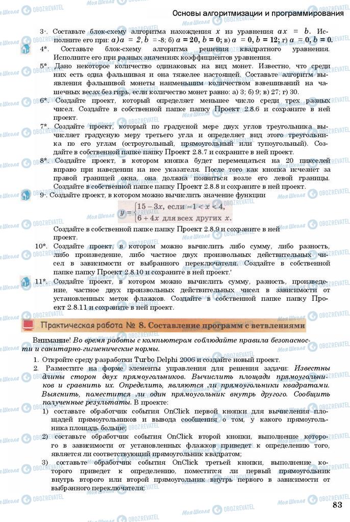 Підручники Інформатика 11 клас сторінка 83