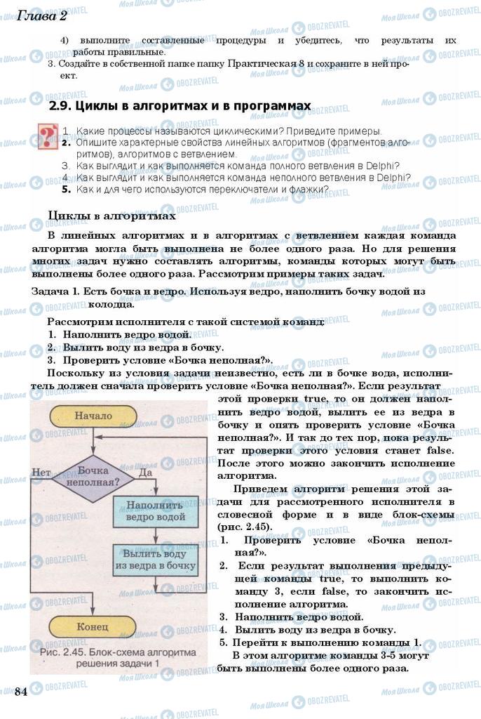 Учебники Информатика 11 класс страница 84