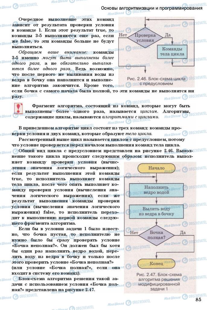 Підручники Інформатика 11 клас сторінка 85