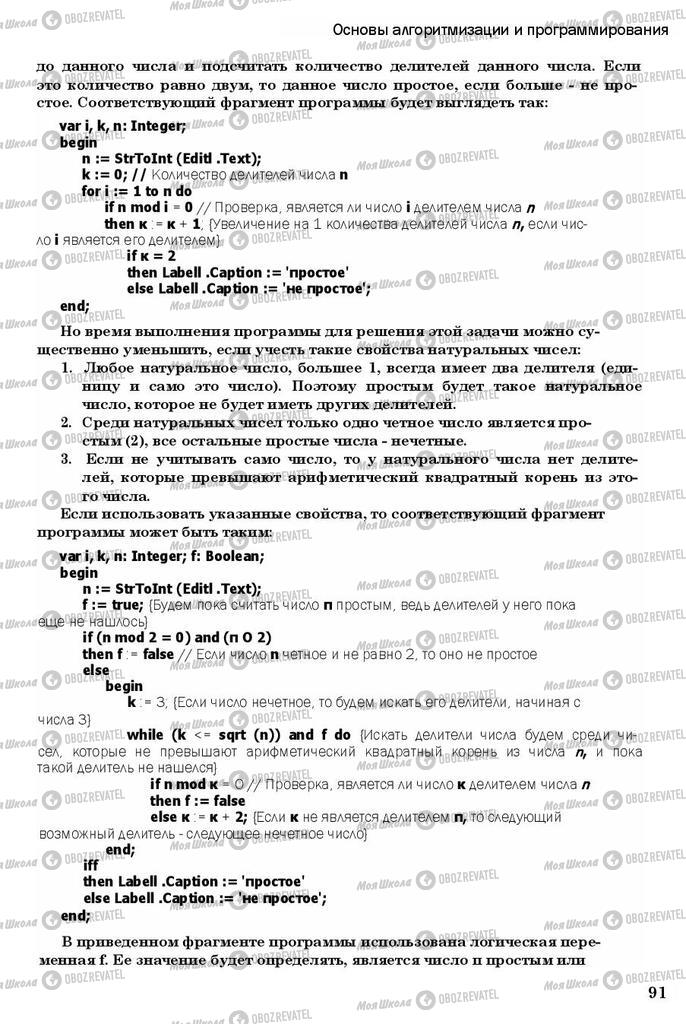 Підручники Інформатика 11 клас сторінка 91