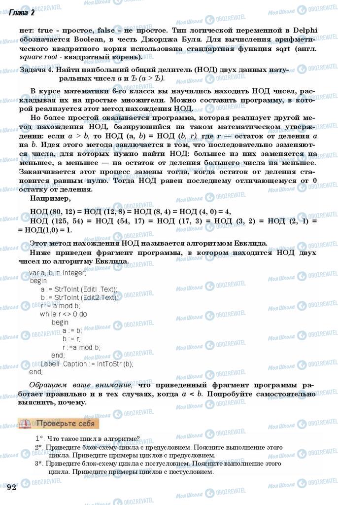 Підручники Інформатика 11 клас сторінка 92
