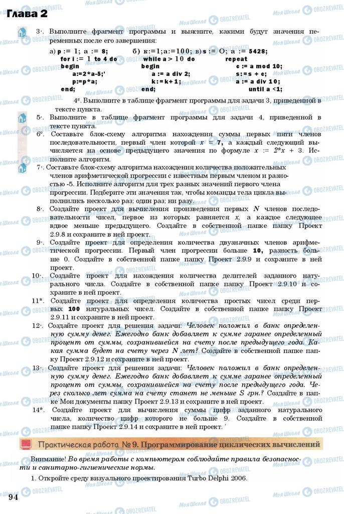 Підручники Інформатика 11 клас сторінка 94