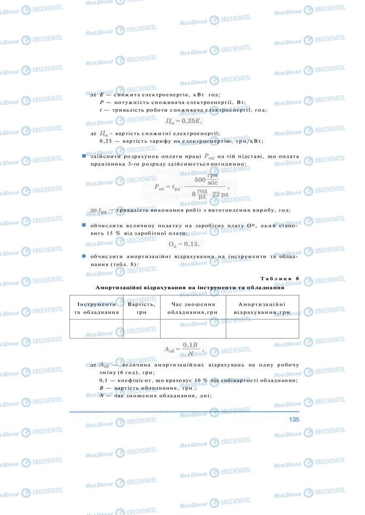 Учебники Технологии 10 класс страница 135