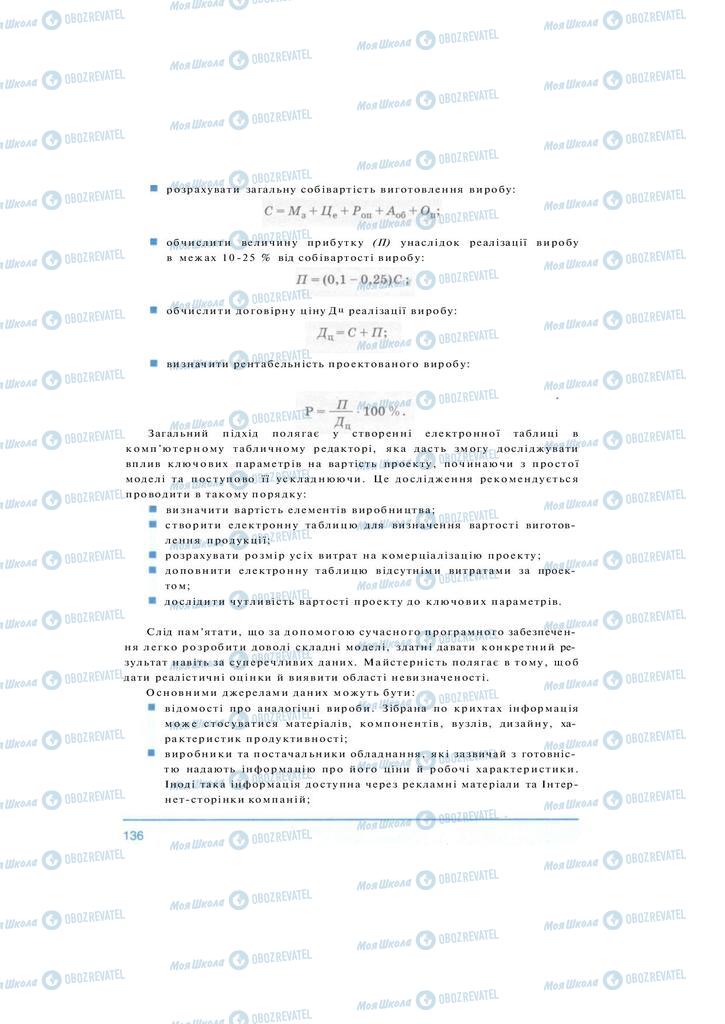 Підручники Технології 10 клас сторінка 136