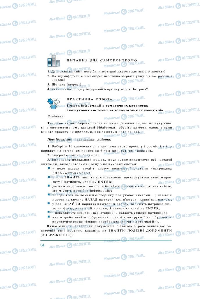 Підручники Технології 10 клас сторінка 34