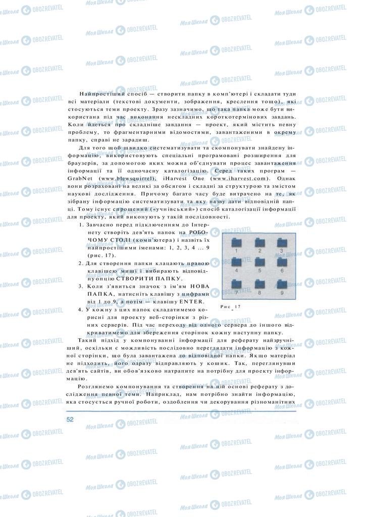 Учебники Технологии 10 класс страница 52