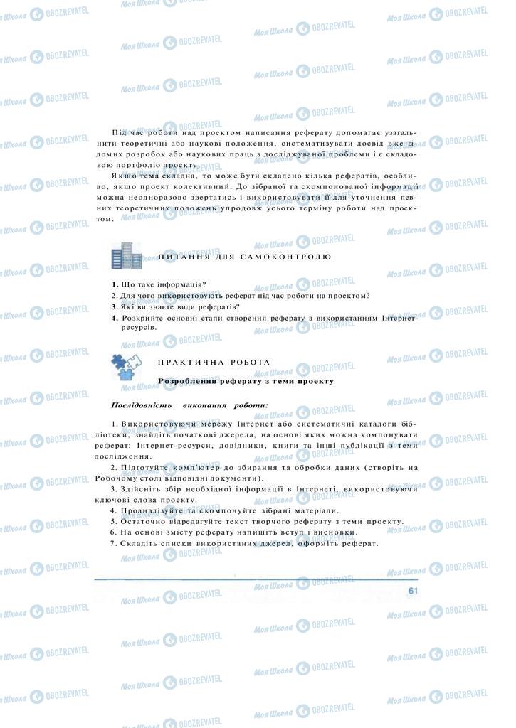 Учебники Технологии 10 класс страница 61