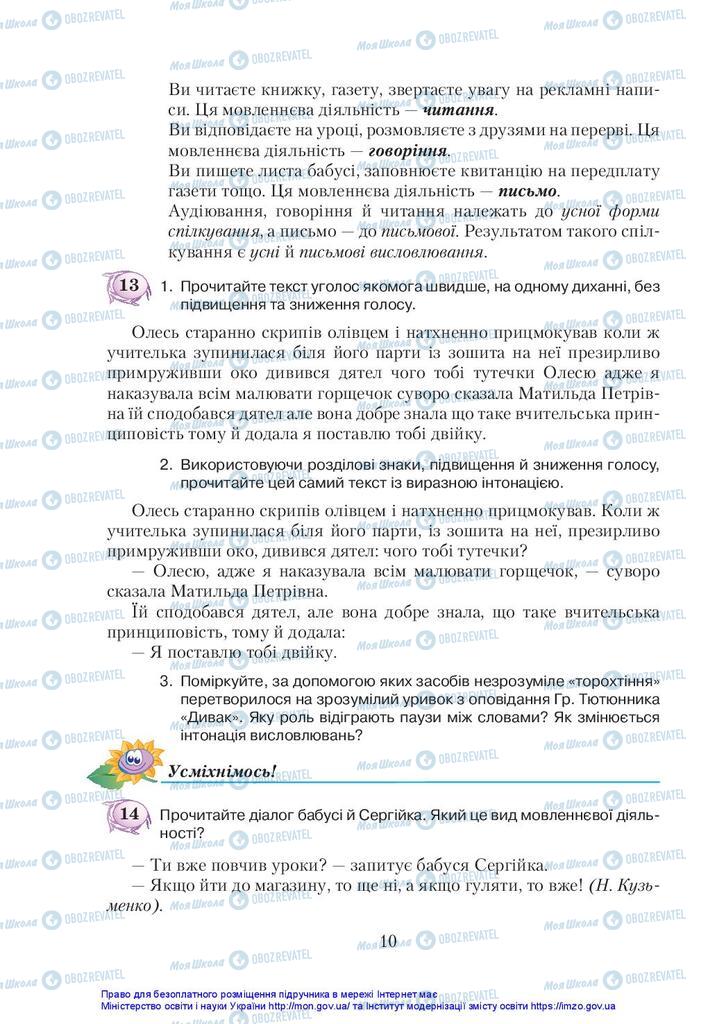 Підручники Українська мова 5 клас сторінка  10