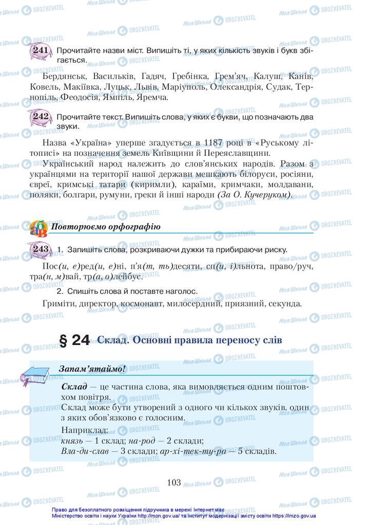 Учебники Укр мова 5 класс страница 103