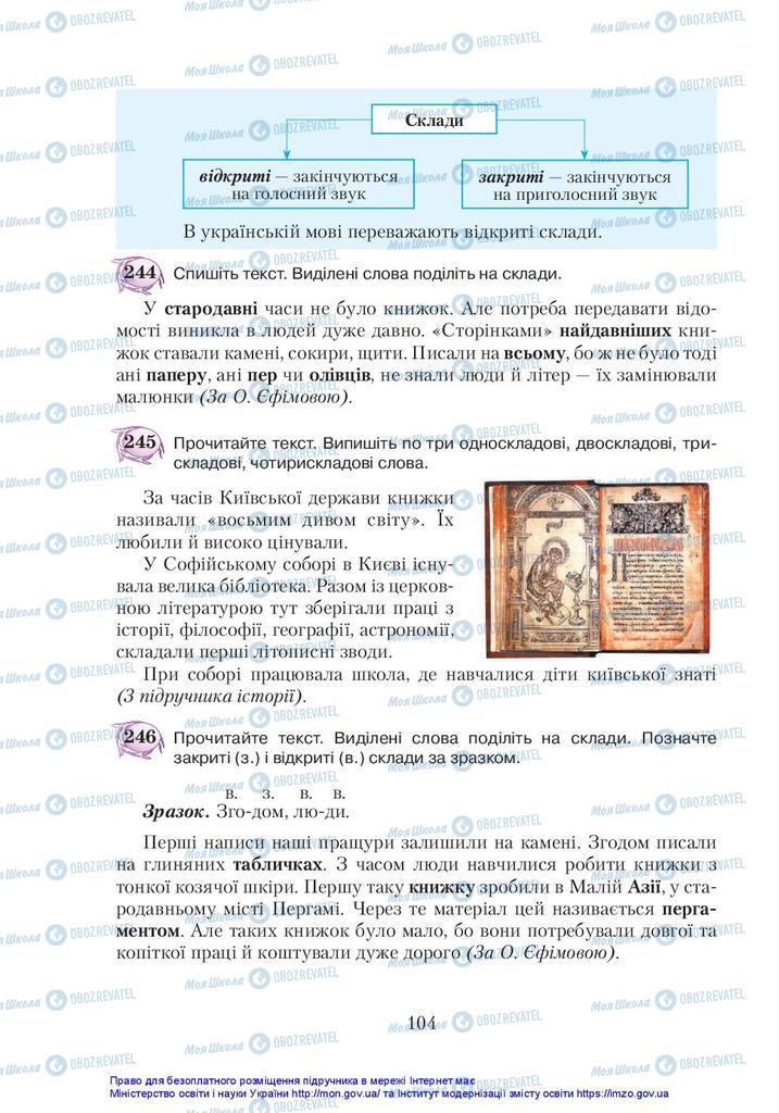 Підручники Українська мова 5 клас сторінка 104