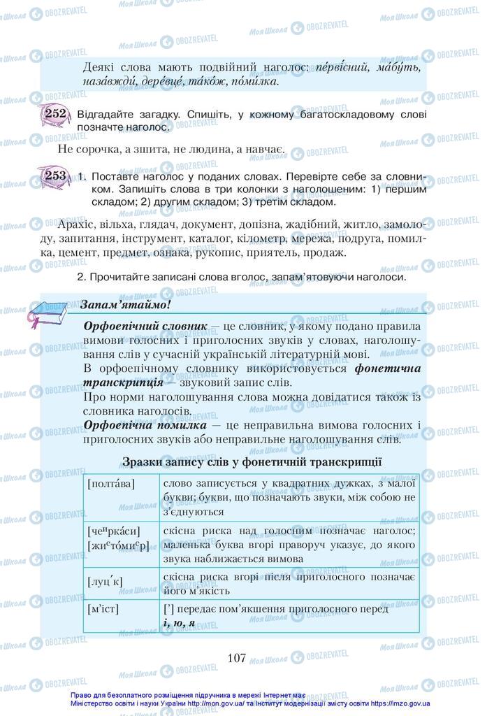 Підручники Українська мова 5 клас сторінка 107