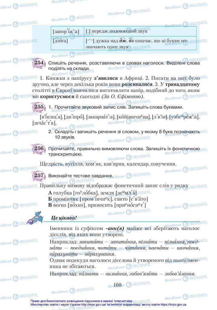 Учебники Укр мова 5 класс страница 108