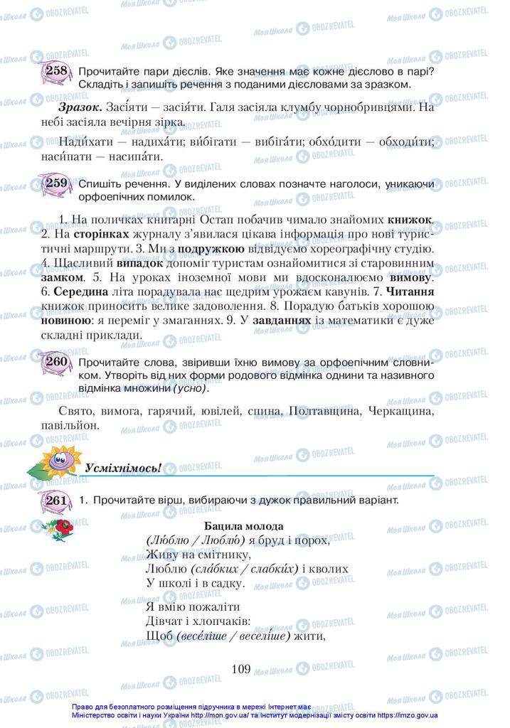 Підручники Українська мова 5 клас сторінка 109