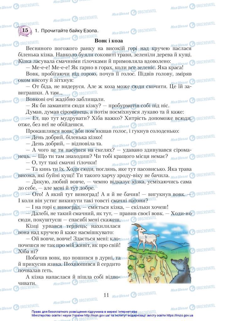 Учебники Укр мова 5 класс страница 11