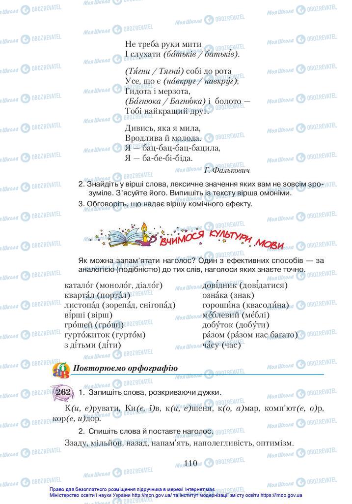 Підручники Українська мова 5 клас сторінка 110