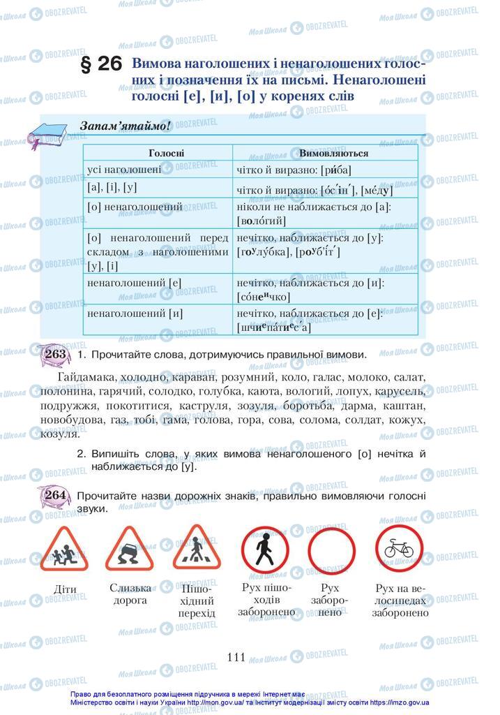 Підручники Українська мова 5 клас сторінка 111
