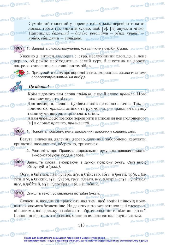 Підручники Українська мова 5 клас сторінка 113