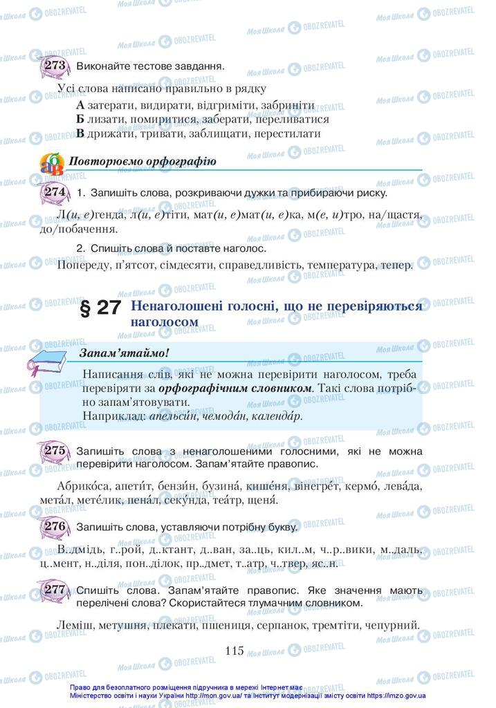Підручники Українська мова 5 клас сторінка 115