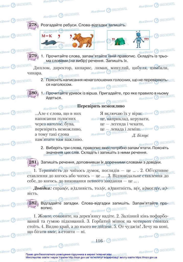 Підручники Українська мова 5 клас сторінка 116
