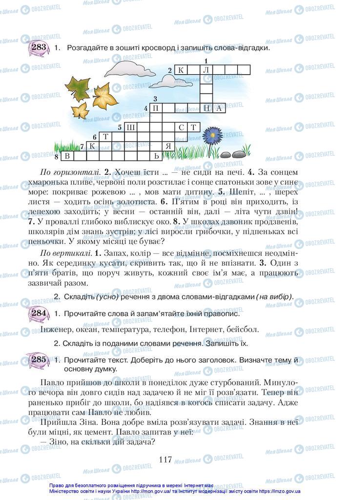 Учебники Укр мова 5 класс страница 117