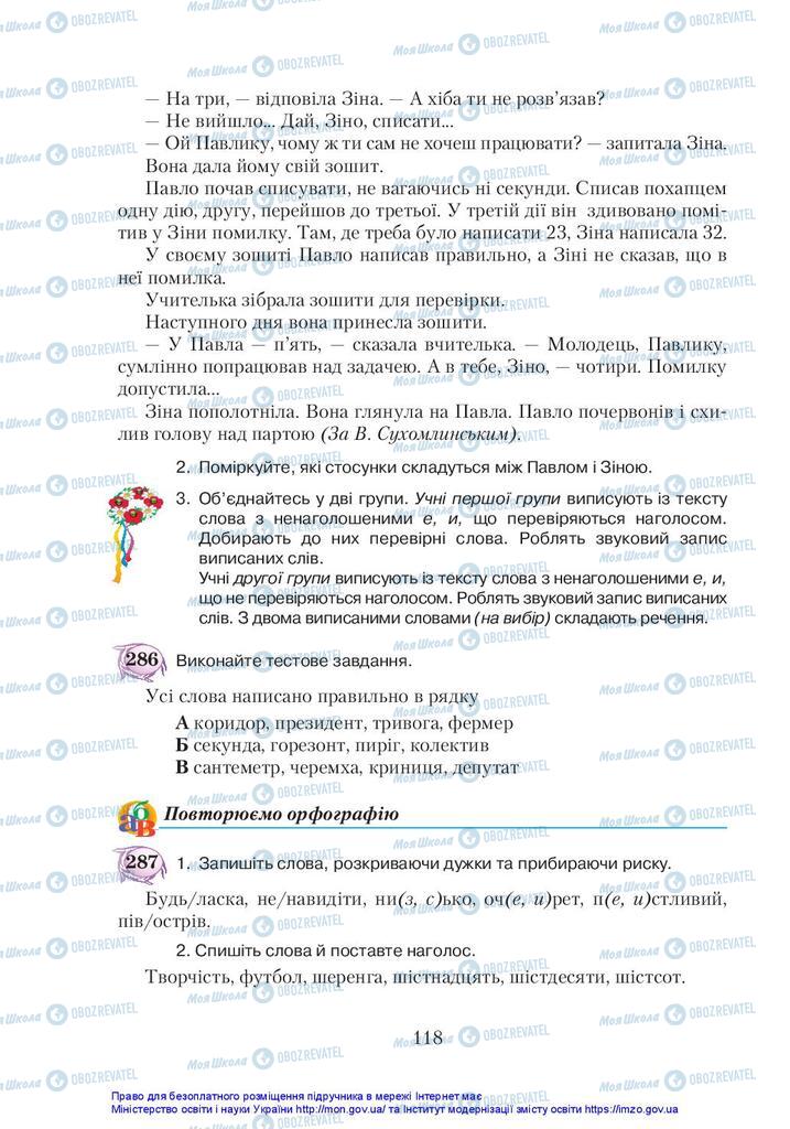 Підручники Українська мова 5 клас сторінка 118