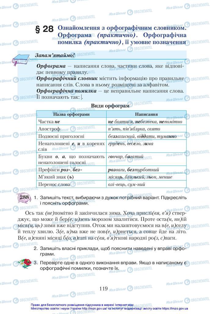 Учебники Укр мова 5 класс страница 119