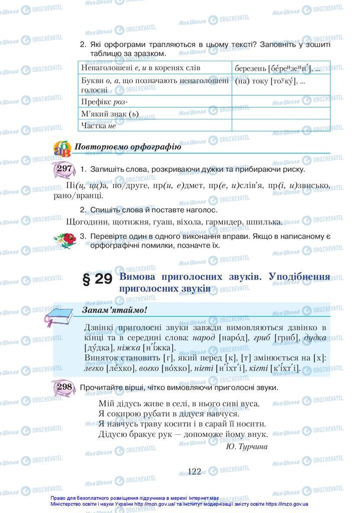 Підручники Українська мова 5 клас сторінка 122