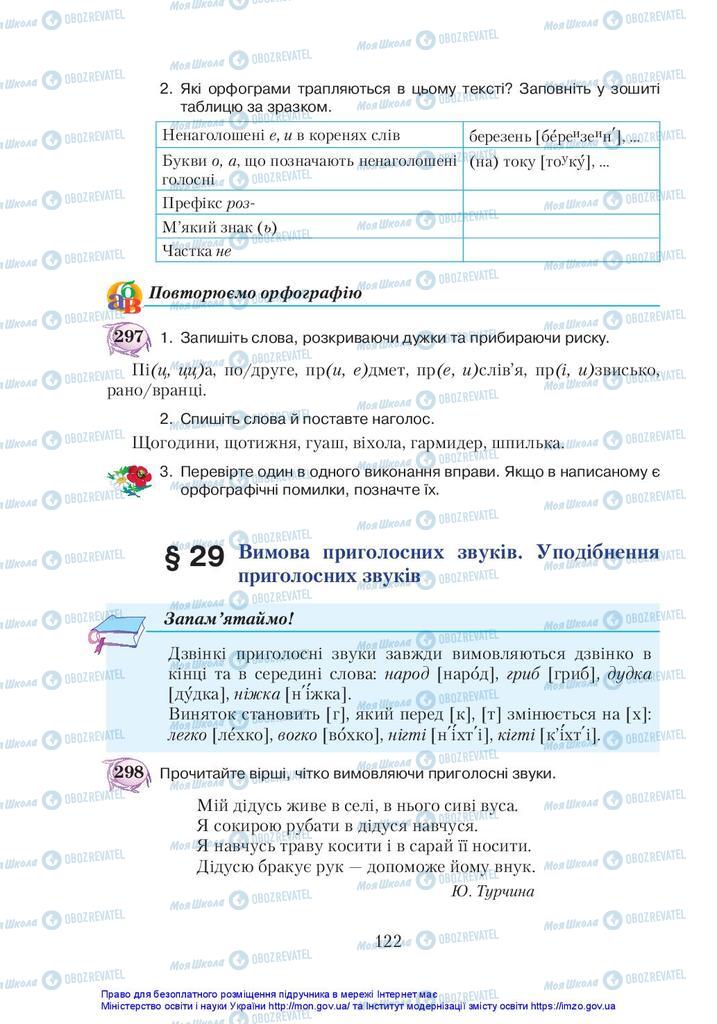Учебники Укр мова 5 класс страница 122