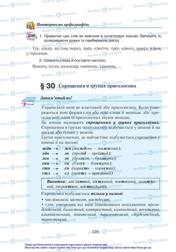 Підручники Українська мова 5 клас сторінка 126