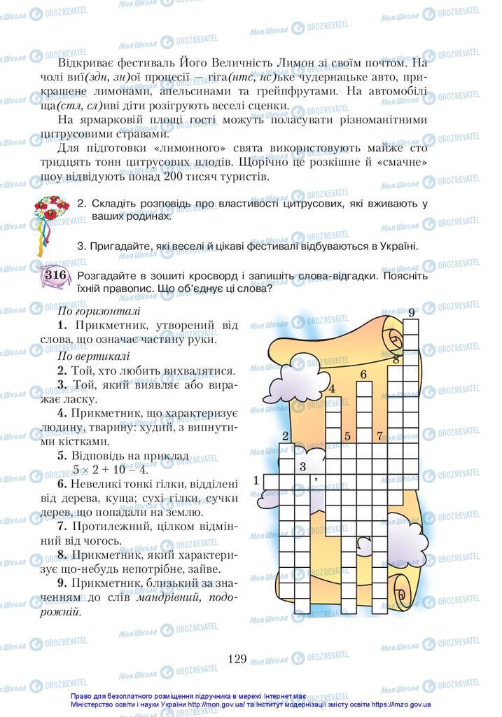 Учебники Укр мова 5 класс страница 129