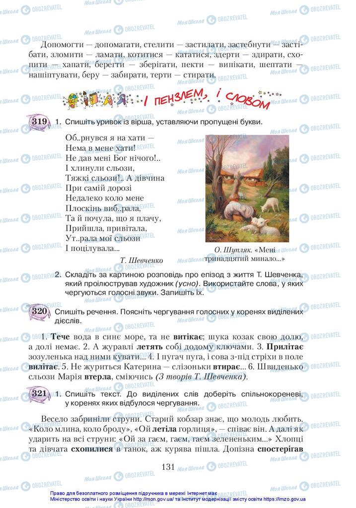 Підручники Українська мова 5 клас сторінка 131