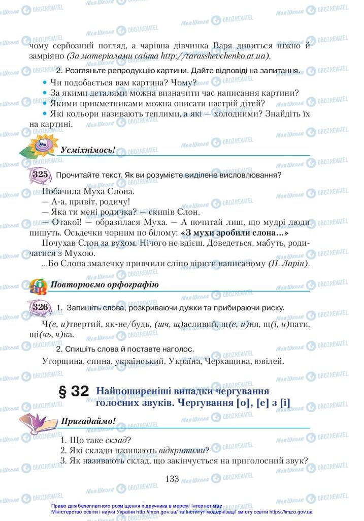 Учебники Укр мова 5 класс страница 133