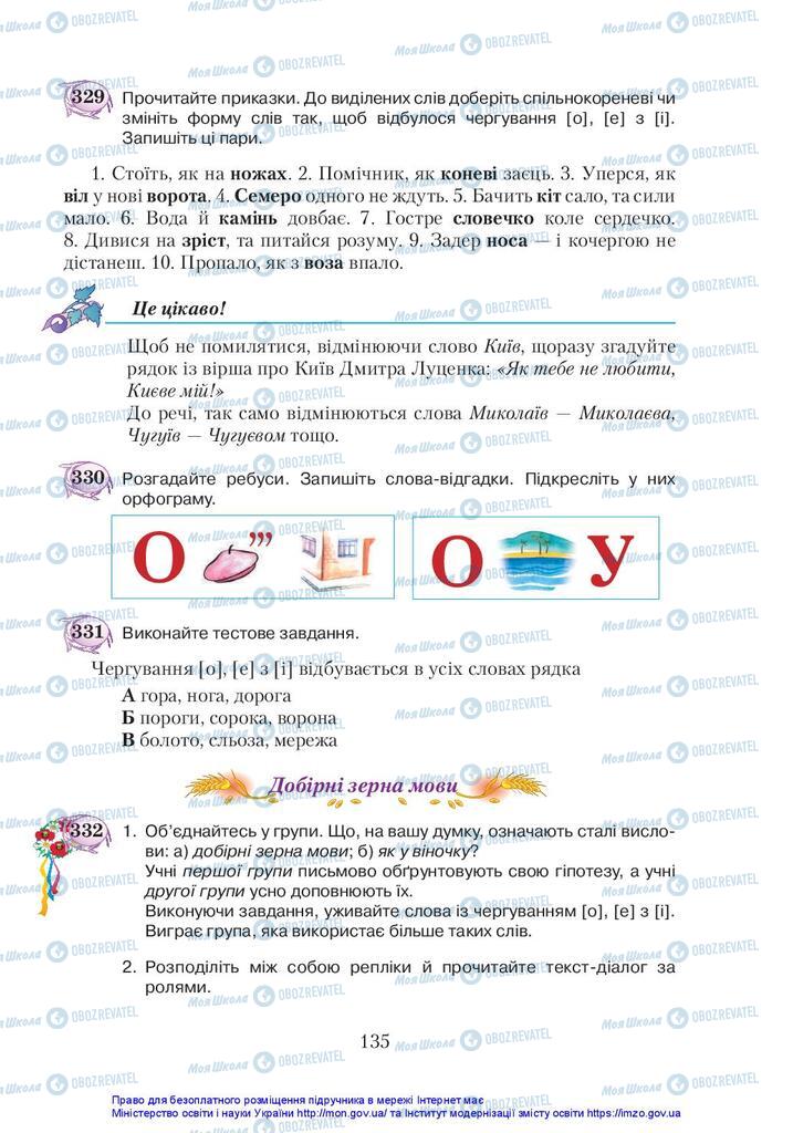 Підручники Українська мова 5 клас сторінка 135