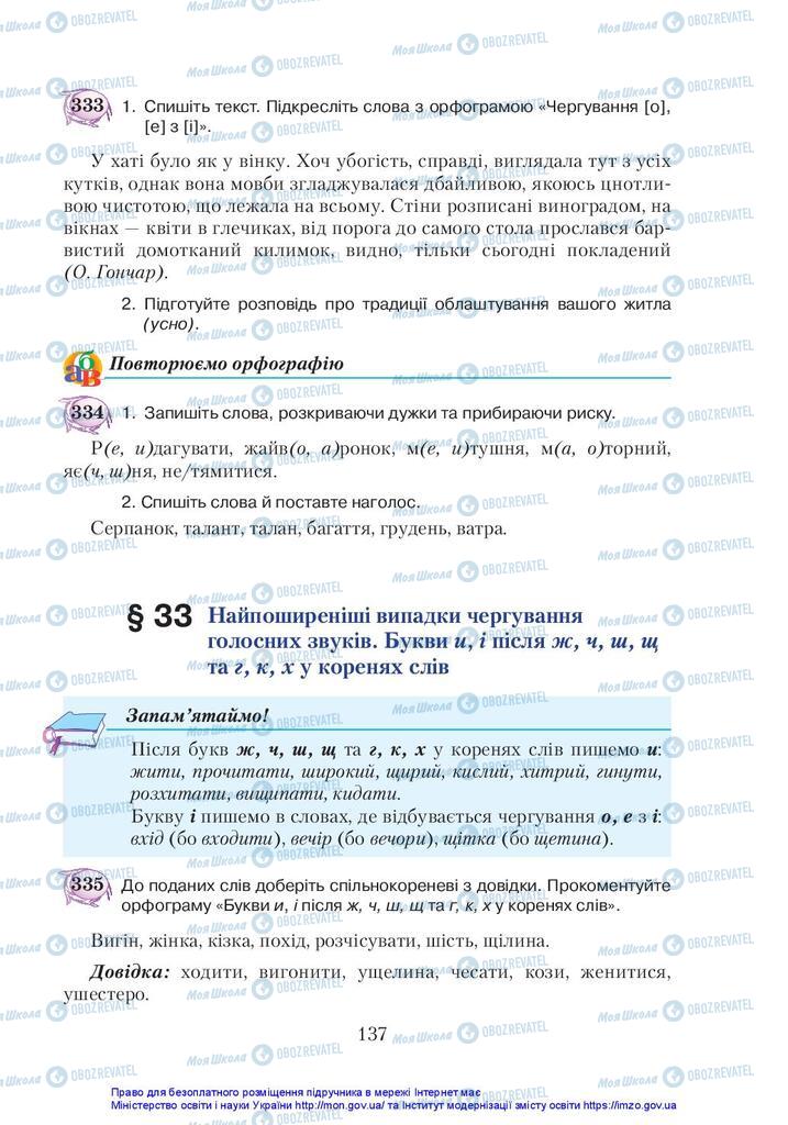 Підручники Українська мова 5 клас сторінка 137