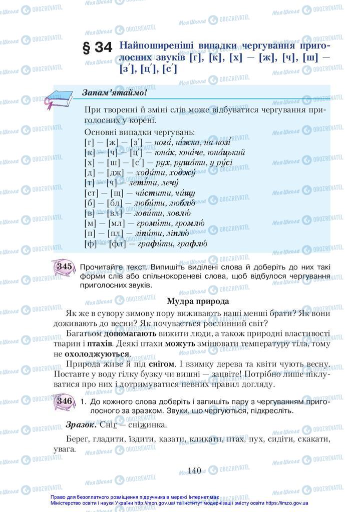 Підручники Українська мова 5 клас сторінка 140