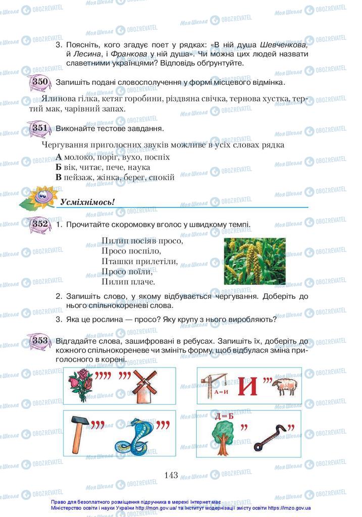 Учебники Укр мова 5 класс страница 143