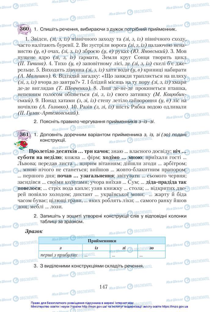 Підручники Українська мова 5 клас сторінка 147