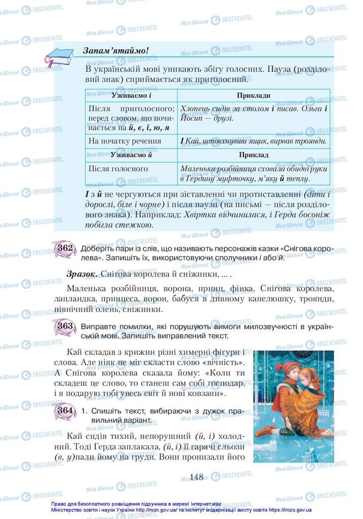 Підручники Українська мова 5 клас сторінка 148