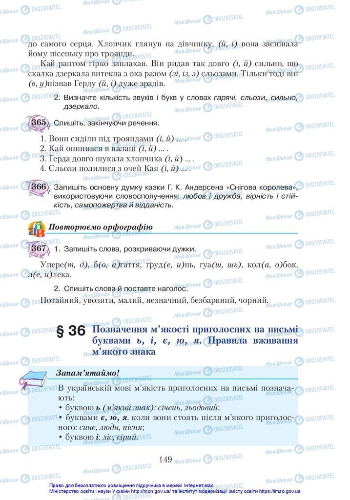 Підручники Українська мова 5 клас сторінка 149
