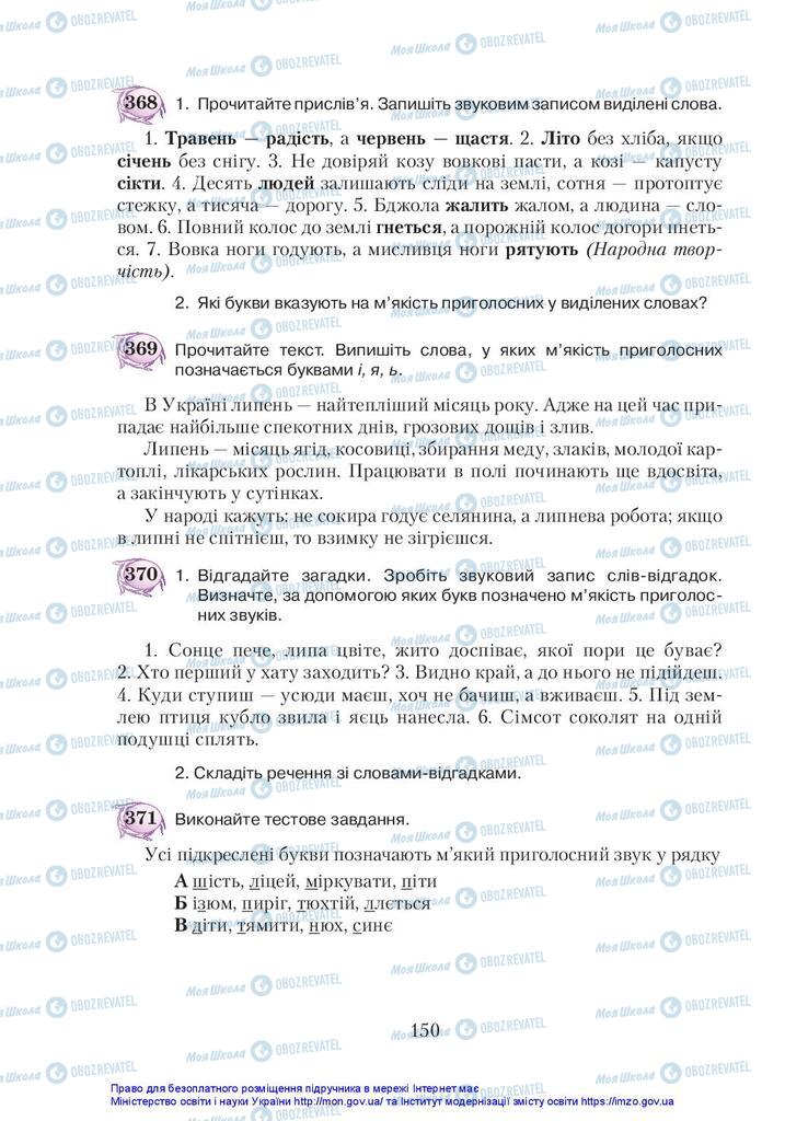 Підручники Українська мова 5 клас сторінка 150