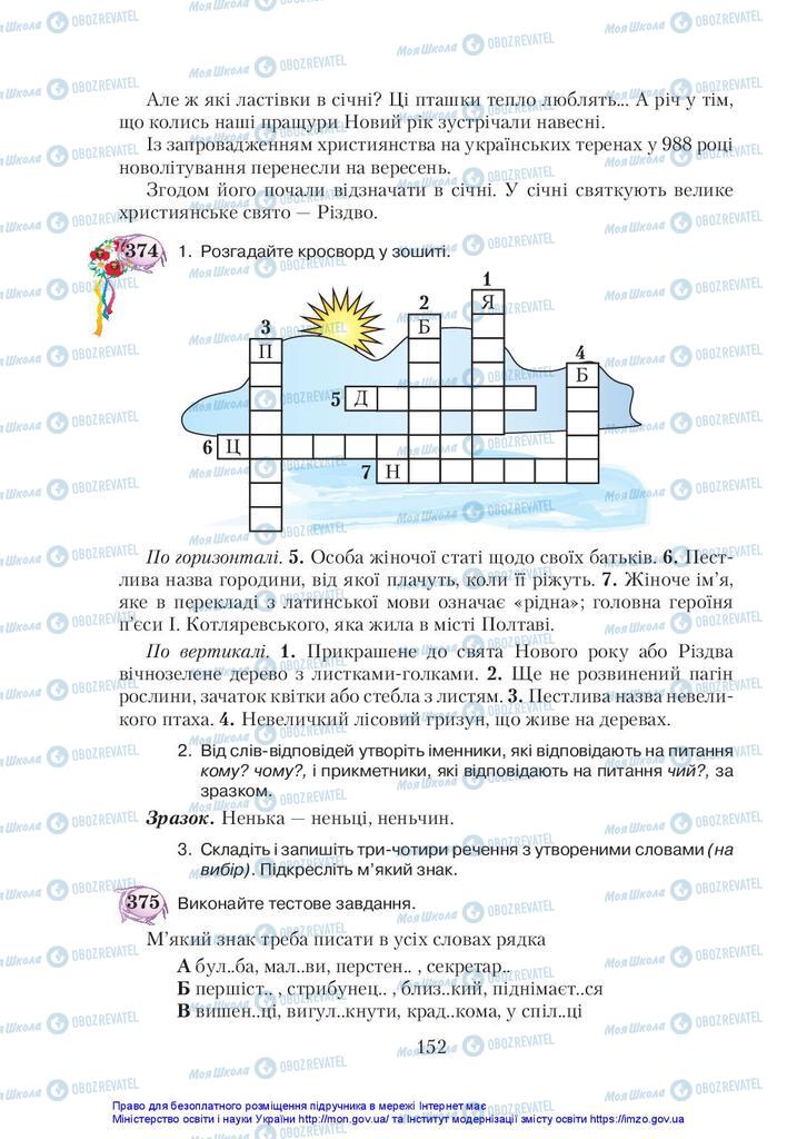 Підручники Українська мова 5 клас сторінка 152