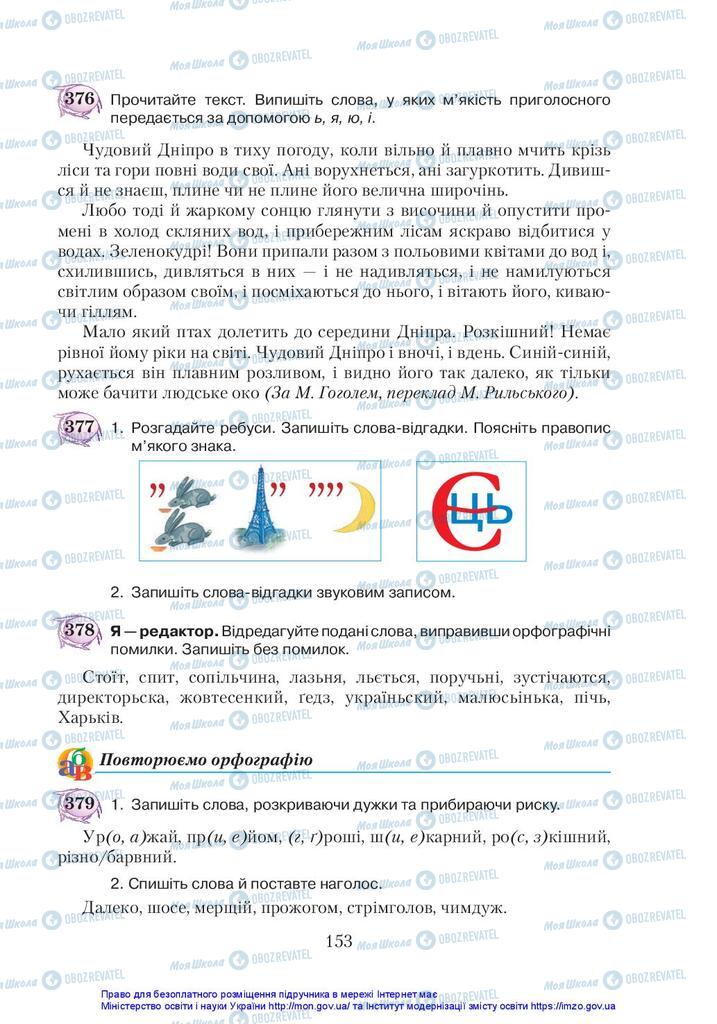 Підручники Українська мова 5 клас сторінка 153