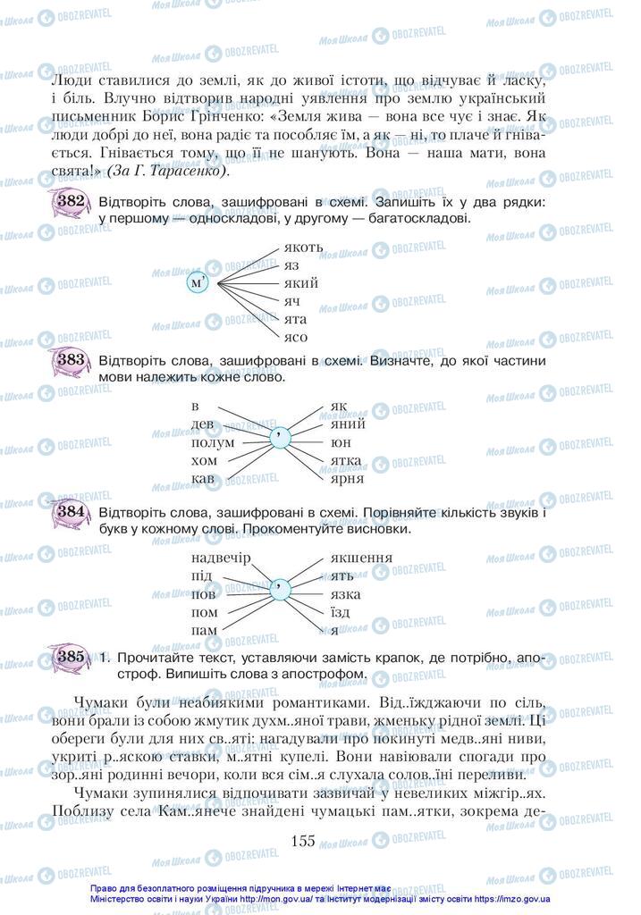 Учебники Укр мова 5 класс страница 155