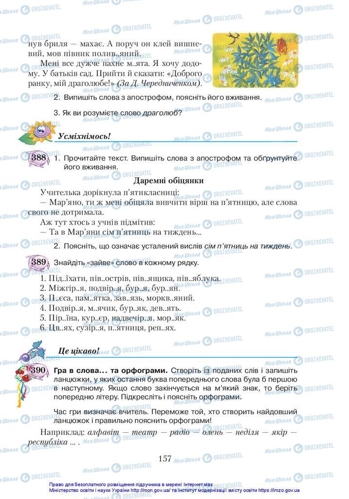 Підручники Українська мова 5 клас сторінка 157