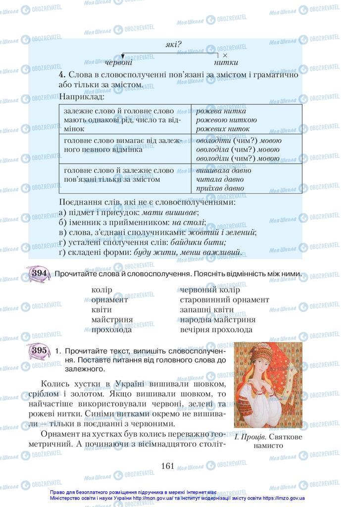 Учебники Укр мова 5 класс страница  161